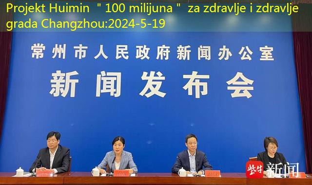 Projekt Huimin ＂100 milijuna＂ za zdravlje i zdravlje grada Changzhou